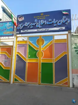 عکس دبستان دخترانه جواهری محله خرمشهر مشهد 3