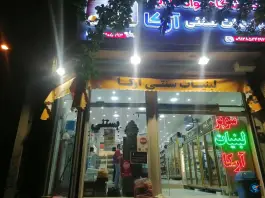 فروشگاه لبنیات آرکا، کلهری، قم