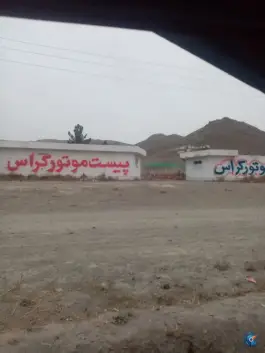عکس پیست موتور کراس شاندیز مشهد 1