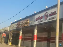 عکس خانه سوخاری بهارستان اصفهان 2