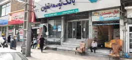 بانک توسعه تعاون شعبه جلال آل احمد کرج کد ۱۷۲۱