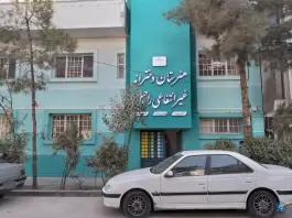 عکس های هنرستان دخترانه غیرانتفاعی راحیل، محله دانشجو، مشهد