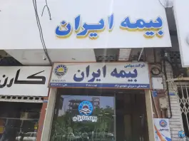 بیمه ایران نمایندگی سروش شهیدی نژاد، محله بکایی قم