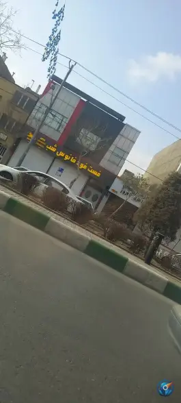 فست فود فانوس شب، چهارچشمه، مشهد
