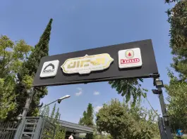 عکس رستوران و بیرون بر امیران، محلهٔ قدوسی شرقی شیراز 9