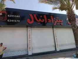 عکس فست فود دانیال، بلوار میرزای شیرازی، شیراز 6