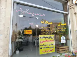 عکس جگرسرای ببعی، محله سیدالشهدا، شاهرود 6