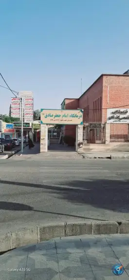 عکس های درمانگاه تخصصی امام جعفر صادق، مطهری، فسا