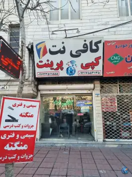 عکس کافی نت ۷، گلشهر ویلا، کرج 2