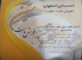 رستوران خورش ماست متین، محله فروردین اصفهان