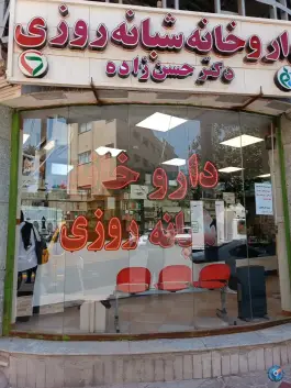 داروخانه شبانه روزی حسن زاده، غدیر، اصفهان