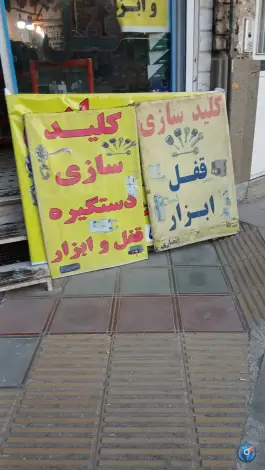 عکس قفل و کلیدسازی انصاری - شهرک امام حسین، قم 6