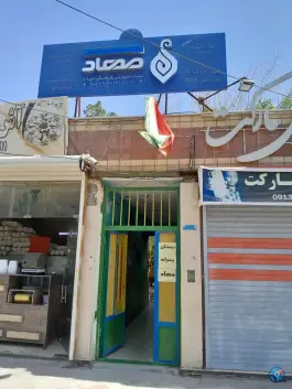 پیش دبستانی و دبستان پسرانه غیردولتی مهاد، بهارستان اصفهان