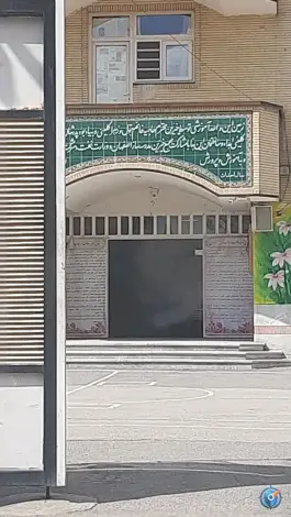 عکس مدرسه بانو کلینی، فردوان، اصفهان 5