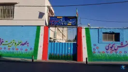 مدرسه ابتدایی پسرانه صیرفیان پور، سروستان، اصفهان