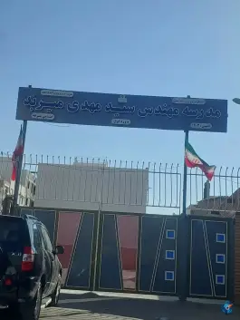 دبستان مهندس سیدمهدی میربُد، محله طامه، اصفهان