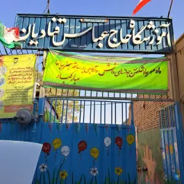 دبستان دخترانه حاج عباس قنادیان، محله سودان، اصفهان