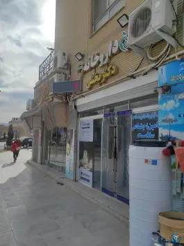 عکس دارو خانه دکتر بخشی - بهارستان، اصفهان 3
