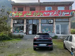 عکس اکبرجوجه برادران کلبادی، بوستان، تالش 2
