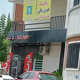 عکس های داروخانه دکتر سرودی، محله مسکن مهر، رشت