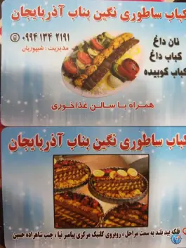 عکس کباب ساطوری نگین بناب، بهبهان، عدالت 4