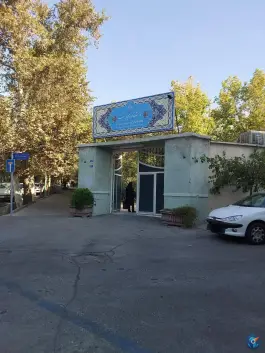 دانشکده تحصیلات تکمیلی محیط زیست، تهران
