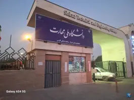 عکس های دانشگاه فنی و مهندسی باهنر شیراز، محله لاوان