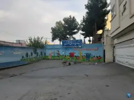 دبستان دولتی بعثت، فضل آباد، شیراز
