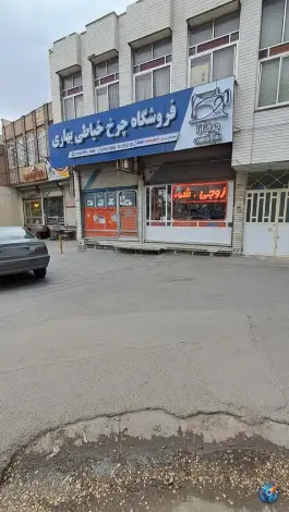 عکس فروشگاه چرخ خیاطی بهاری محمدی محله آیت الله کاشانی قم 3