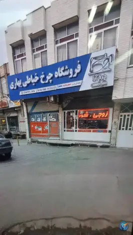 عکس فروشگاه چرخ خیاطی بهاری محمدی محله آیت الله کاشانی قم 4