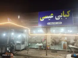 کبابی عیسی علیزاده، بلوار شهید بهشتی جنوبی، پارس آباد