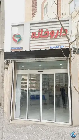 داروخانه گلنار دراج در مشیریه تهران