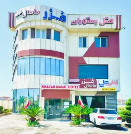 عکس های هتل رستوران خزر ماسال شعبه دو، بلوار پاسداران، خمام