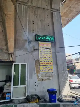 عکس پارکینگ وفادارشرقی؛ محله خاک سفید، تهران 3