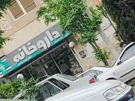 عکس داروخانه دکتر نعمت اللهی؛ المهدی، تهران 2