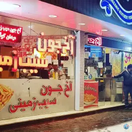 عکس آخ جون سیب زمینی؛ فست فود محله کوثر مشهد 2