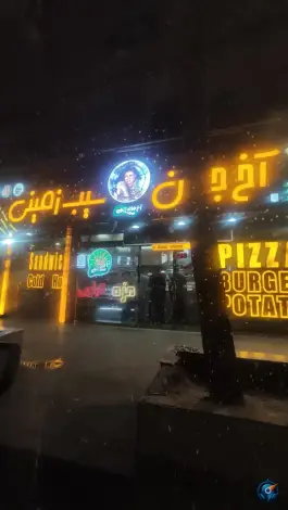 عکس آخ جون سیب زمینی؛ فست فود محله کوثر مشهد 3