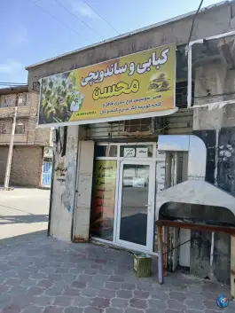 عکس های کبابی و ساندویچی محسن، ولیعصر، کهنوج