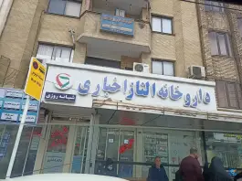 عکس داروخانه دکتر الناز اخباری، محله حجت مشهد 2