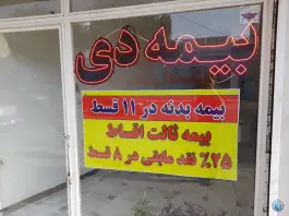 بیمه دی نمایندگی کاظمی، صوفی آباد، کرج