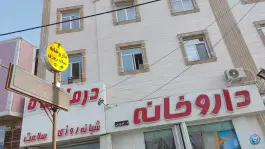 عکس های داروخانه شبانه روزی دکتر فروزش، شهرک گلستان، زاهدان
