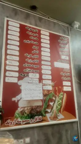 عکس فلافل اروند ملک شهر اصفهان 2