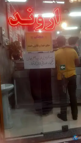 عکس فلافل اروند ملک شهر اصفهان 3