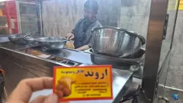عکس فلافل اروند ملک شهر اصفهان 5