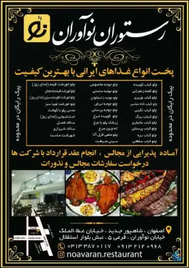عکس رستوران نوآوران، شهرک صنعتی امیرکبیر، اصفهان 9