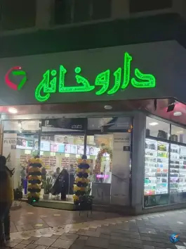 عکس داروخانه محمد تاجیک (خاص) مشیریه تهران 6