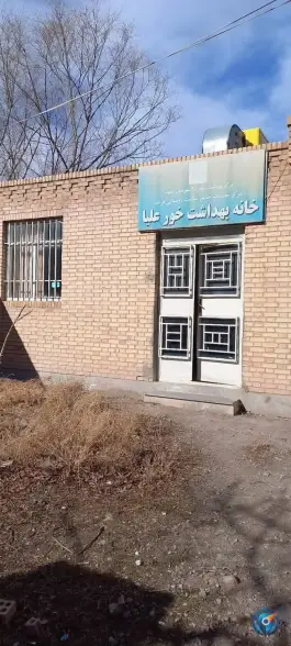 عکس خانه بهداشت خور علیا، روستای خورعلیا، مشهد 1