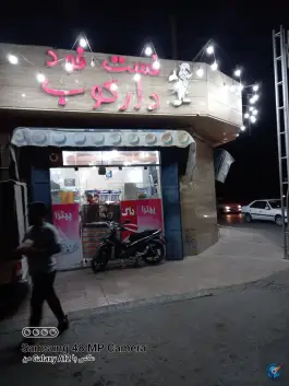 عکس فست فود دارکوب - محله سلحشور شیراز 2