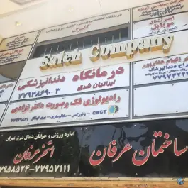 ساختمان پزشکان عرفان، تهران