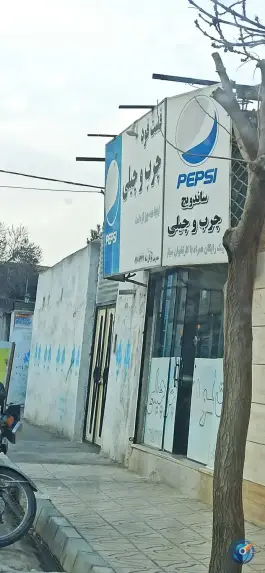 عکس فست فود چرب وچیلی، جاده مشهد-کلات، مشهد 2